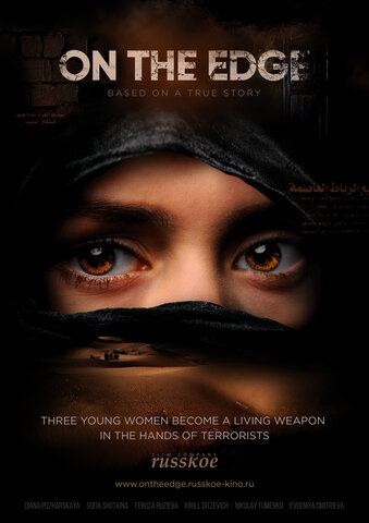 На краю